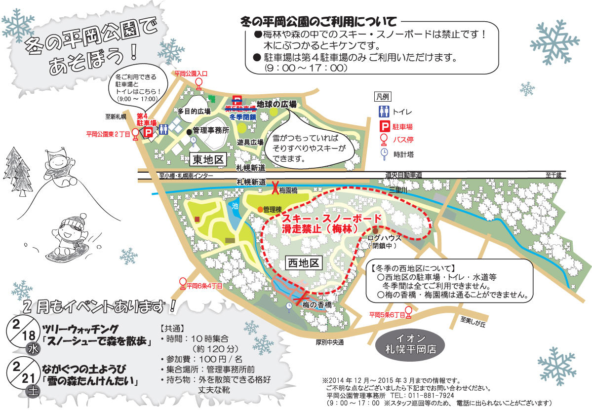 冬の平岡公園で遊ぼう（MAP）_ol