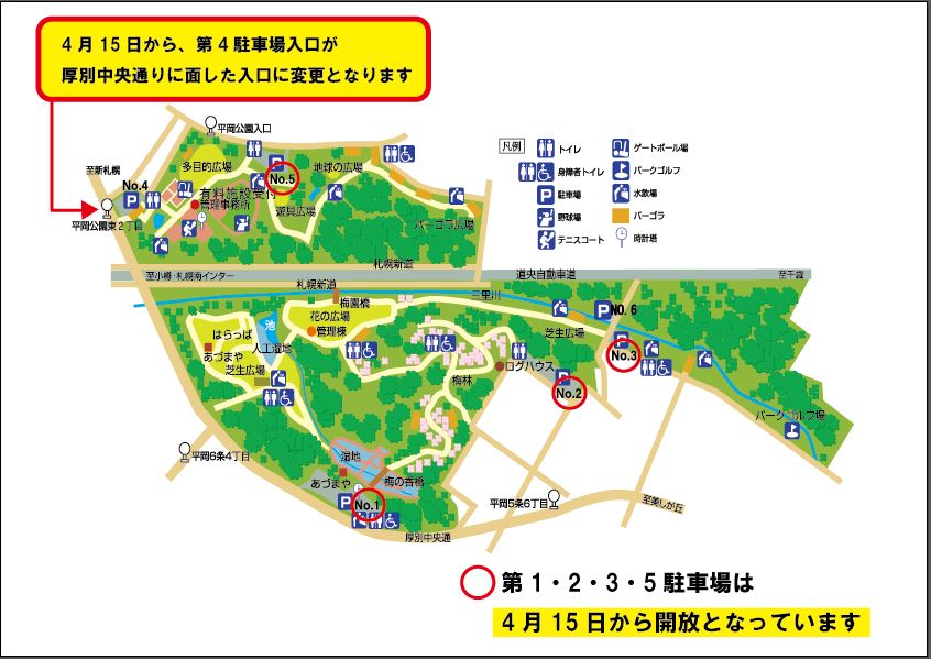 駐車場開放のお知らせ 平岡公園