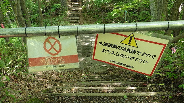 湿地の木道は立ち入り禁止