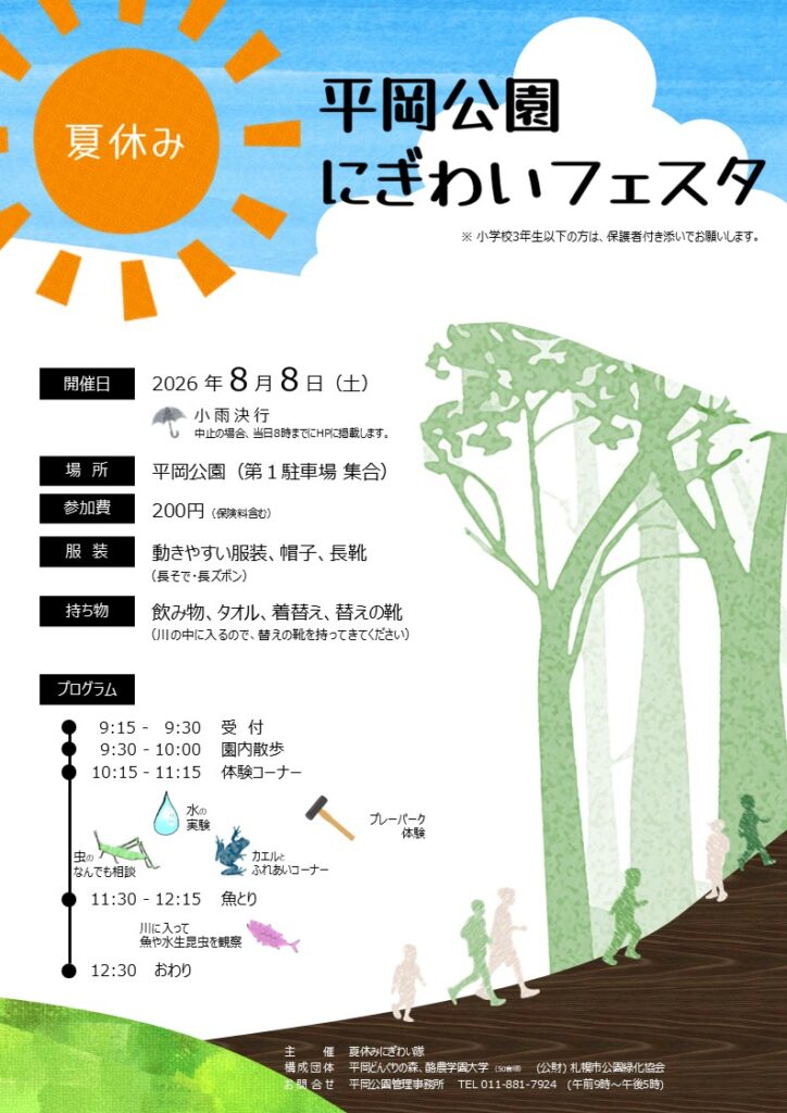 平岡公園にぎわいフェスタ2026チラシ